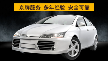 北京租车牌必知7大注意事项，避坑指南！